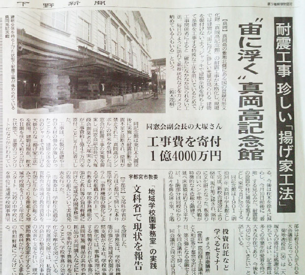 下野新聞掲載記事